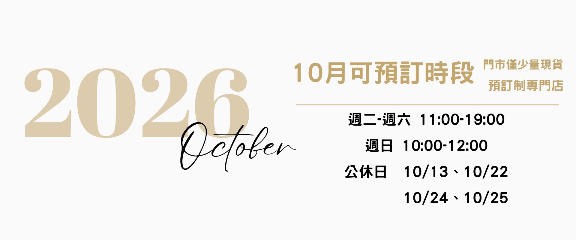 Jouons Ensemble Pâtisserie 稻町森法式甜點舖
